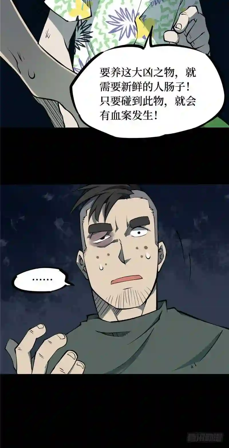 阴间商人漫画,第四卷 人骨项链 217图