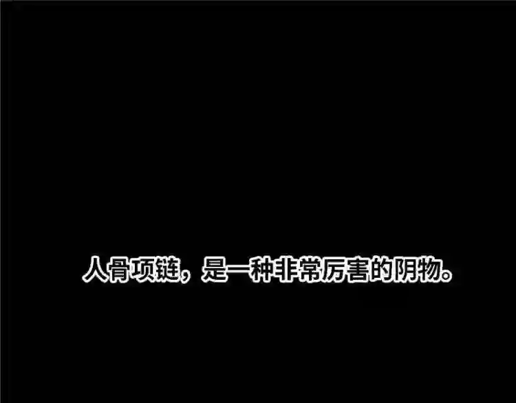 阴间商人漫画,第四卷 人骨项链 28图