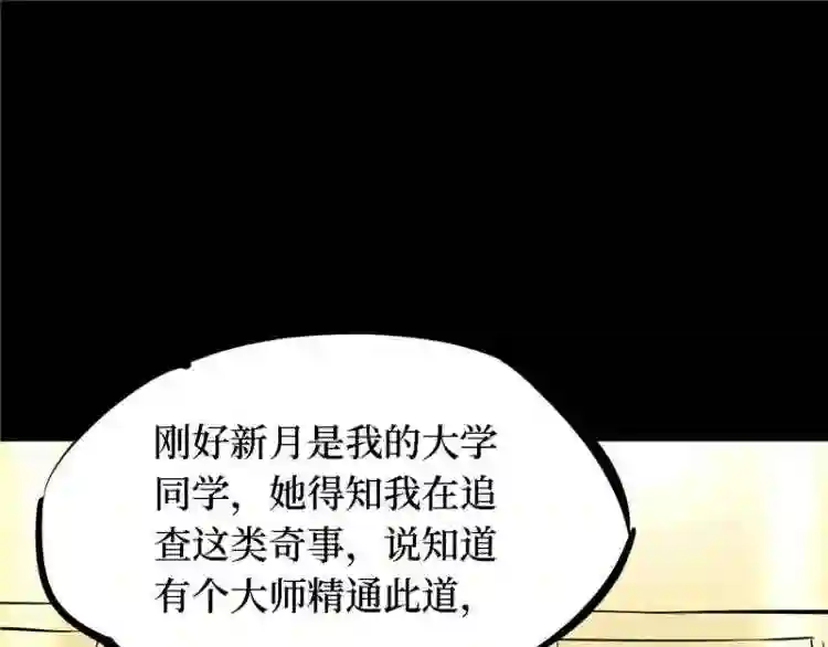 阴间商人漫画,第四卷 人骨项链 2125图