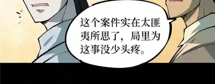 阴间商人漫画,第四卷 人骨项链 2124图