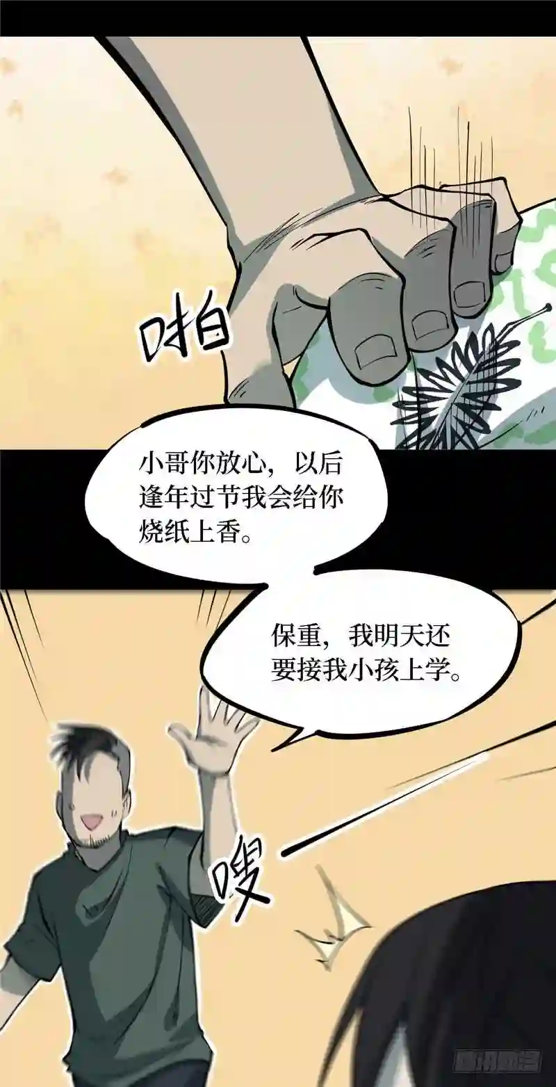 阴间商人漫画,第四卷 人骨项链 219图