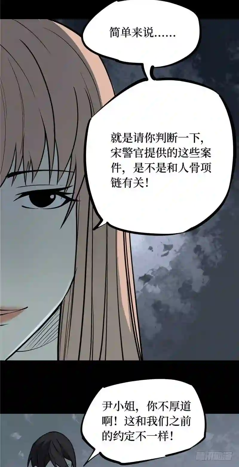 阴间商人漫画,第四卷 人骨项链 253图