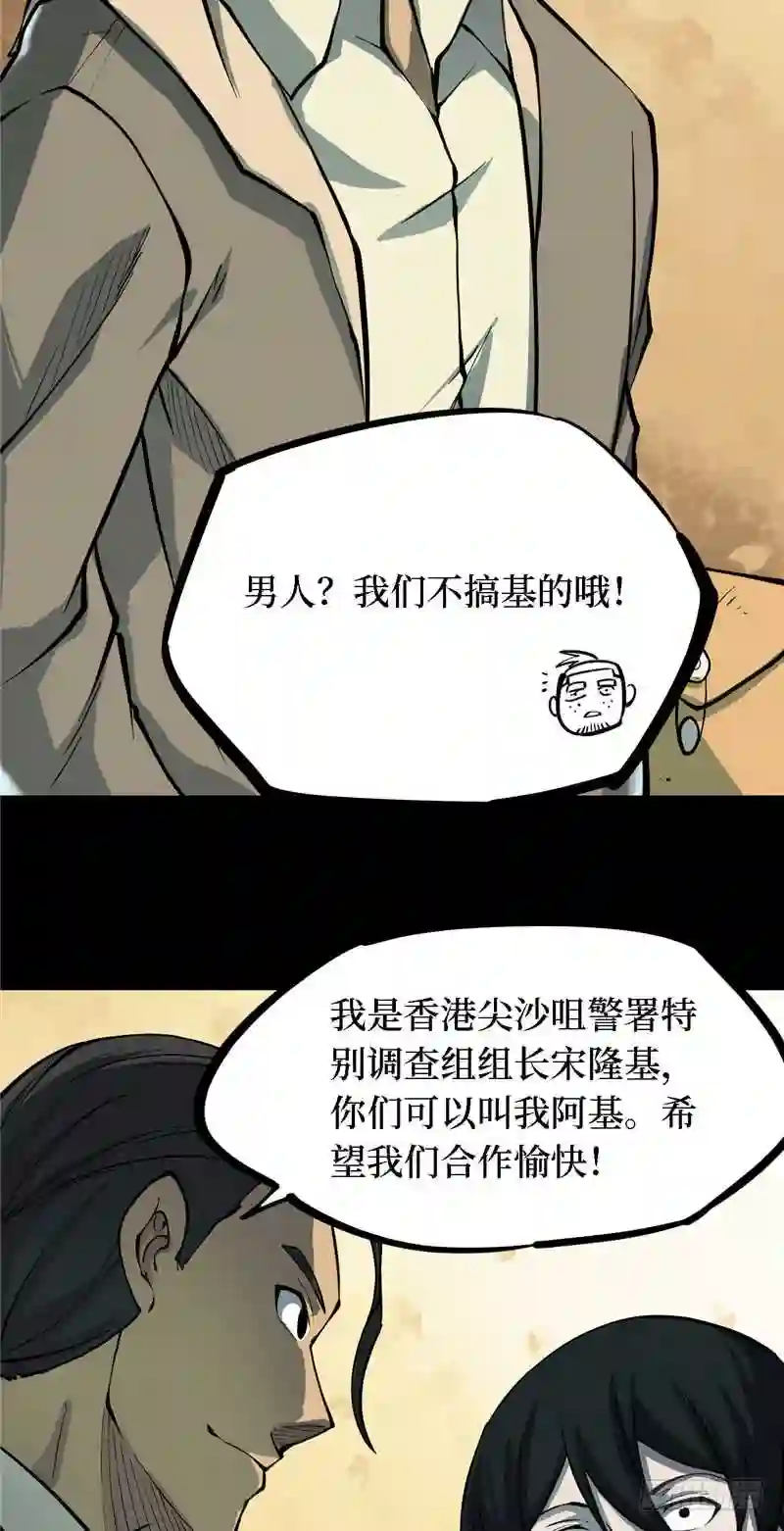 阴间商人漫画,第四卷 人骨项链 245图