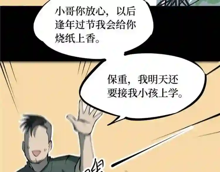 阴间商人漫画,第四卷 人骨项链 258图