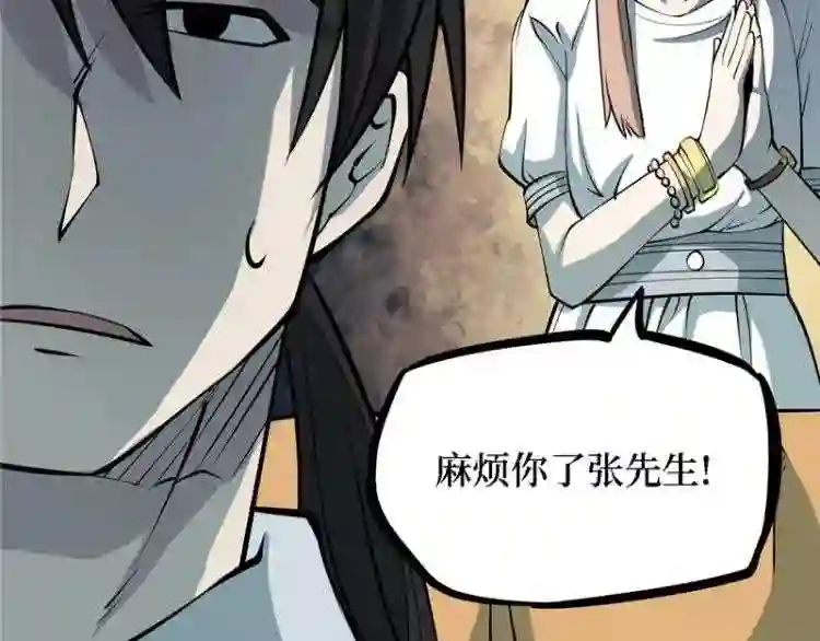 阴间商人漫画,第四卷 人骨项链 2132图