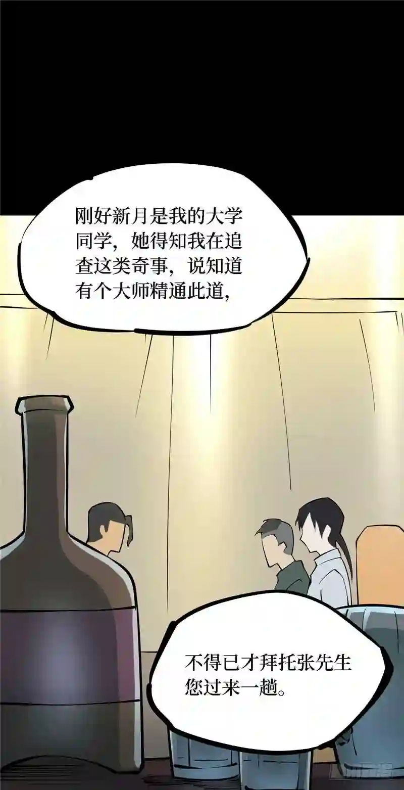 阴间商人漫画,第四卷 人骨项链 259图