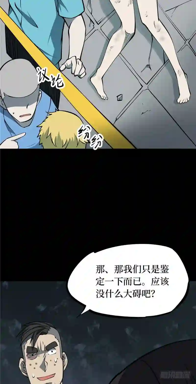 阴间商人漫画,第四卷 人骨项链 213图