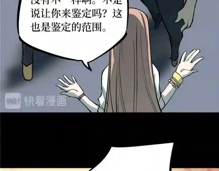 阴间商人漫画,第四卷 人骨项链 2120图