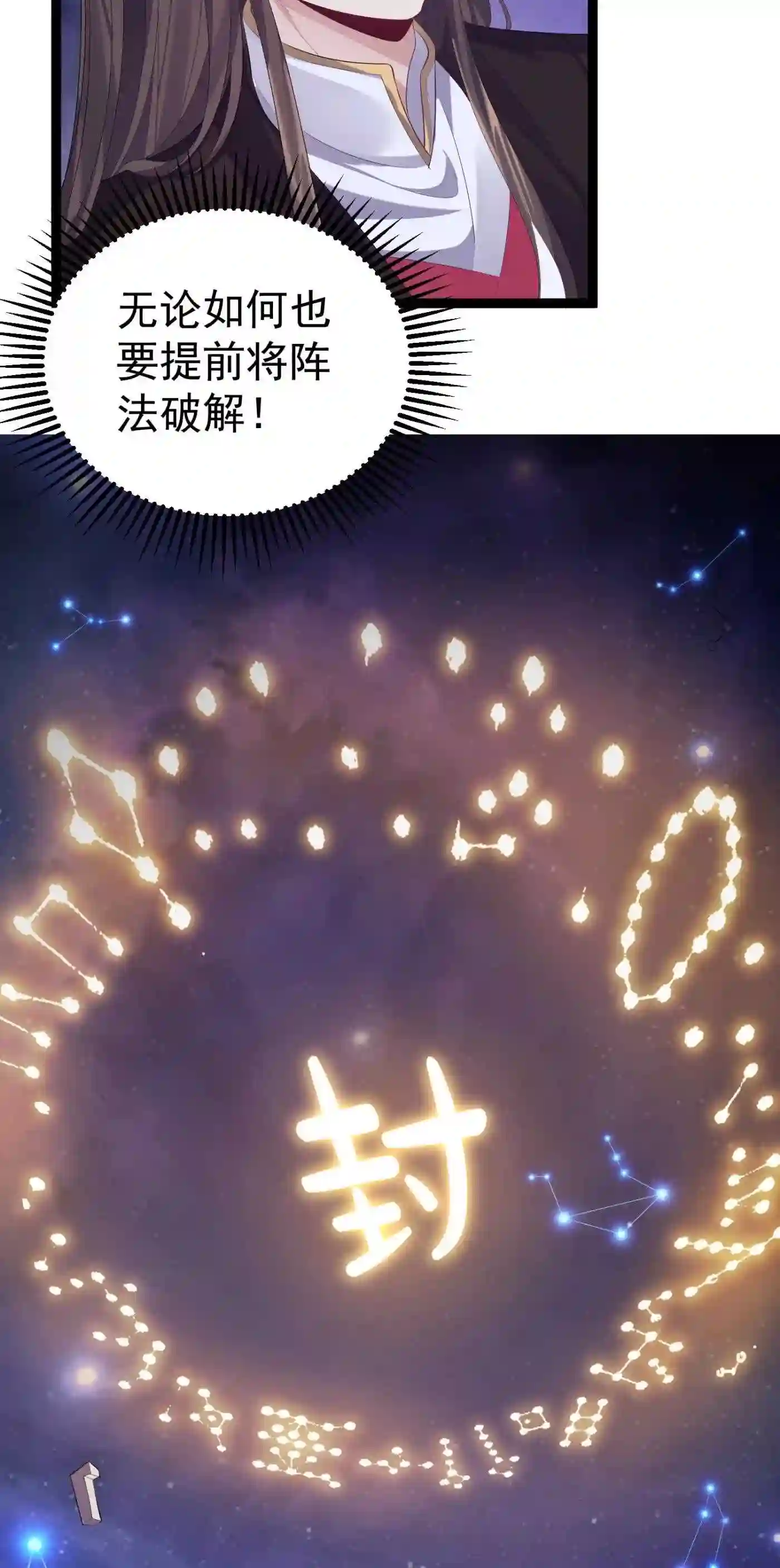 穿越成了修仙世界的大反派少爷漫画,113 等不到无尽我哪里也不去!26图