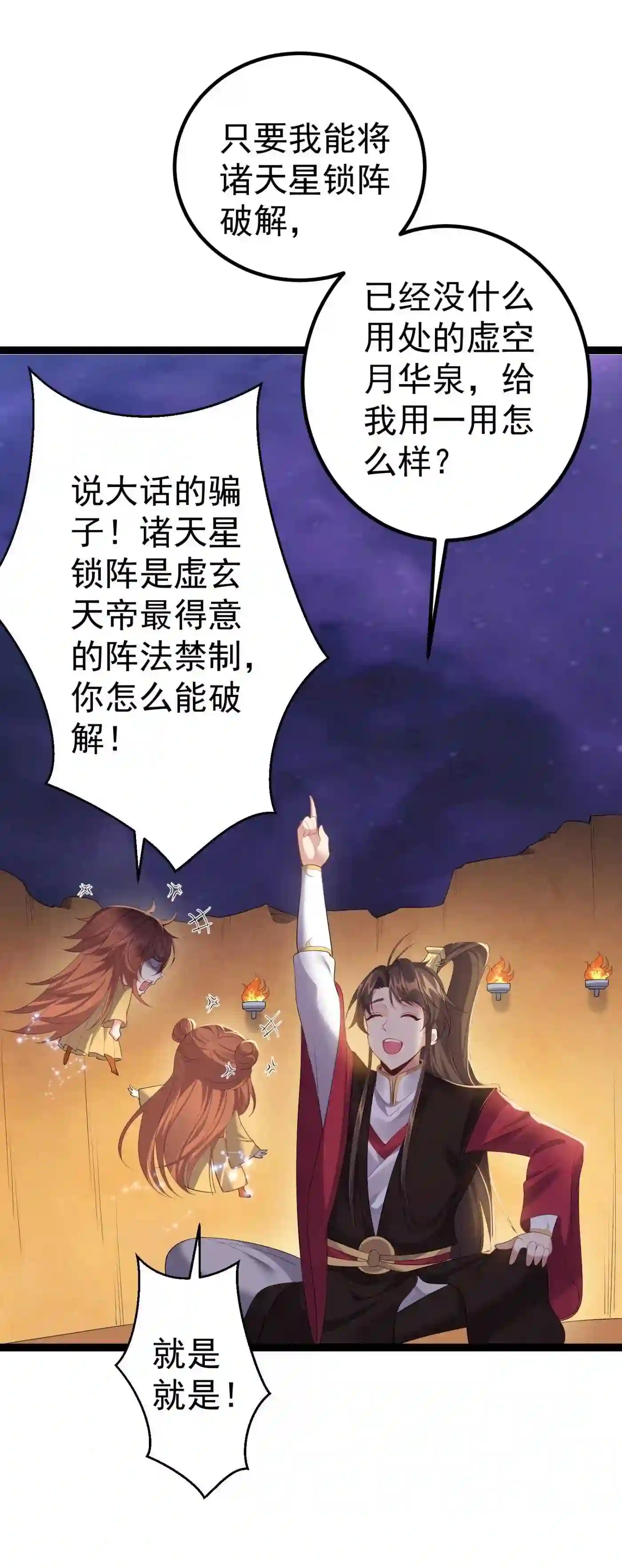 穿越成修仙反派大少爷漫画免费版漫画,113 等不到无尽我哪里也不去!19图