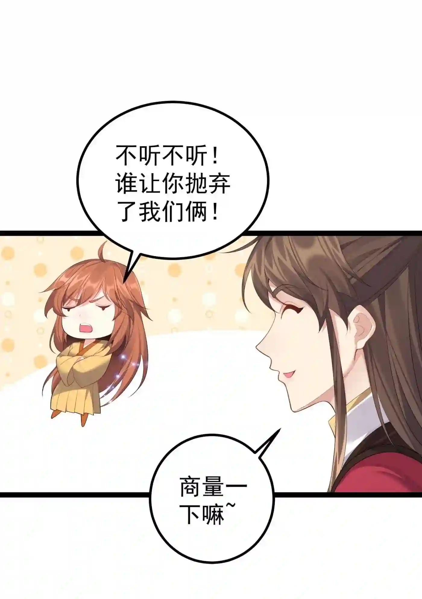 穿越成修仙反派大少爷漫画免费版漫画,113 等不到无尽我哪里也不去!18图