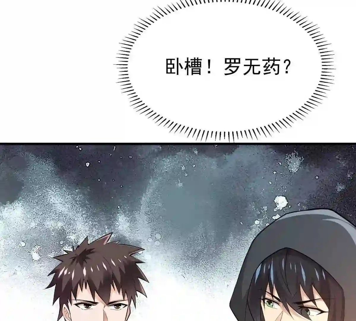 吞噬永恒漫画,第360话 丹灵族22图