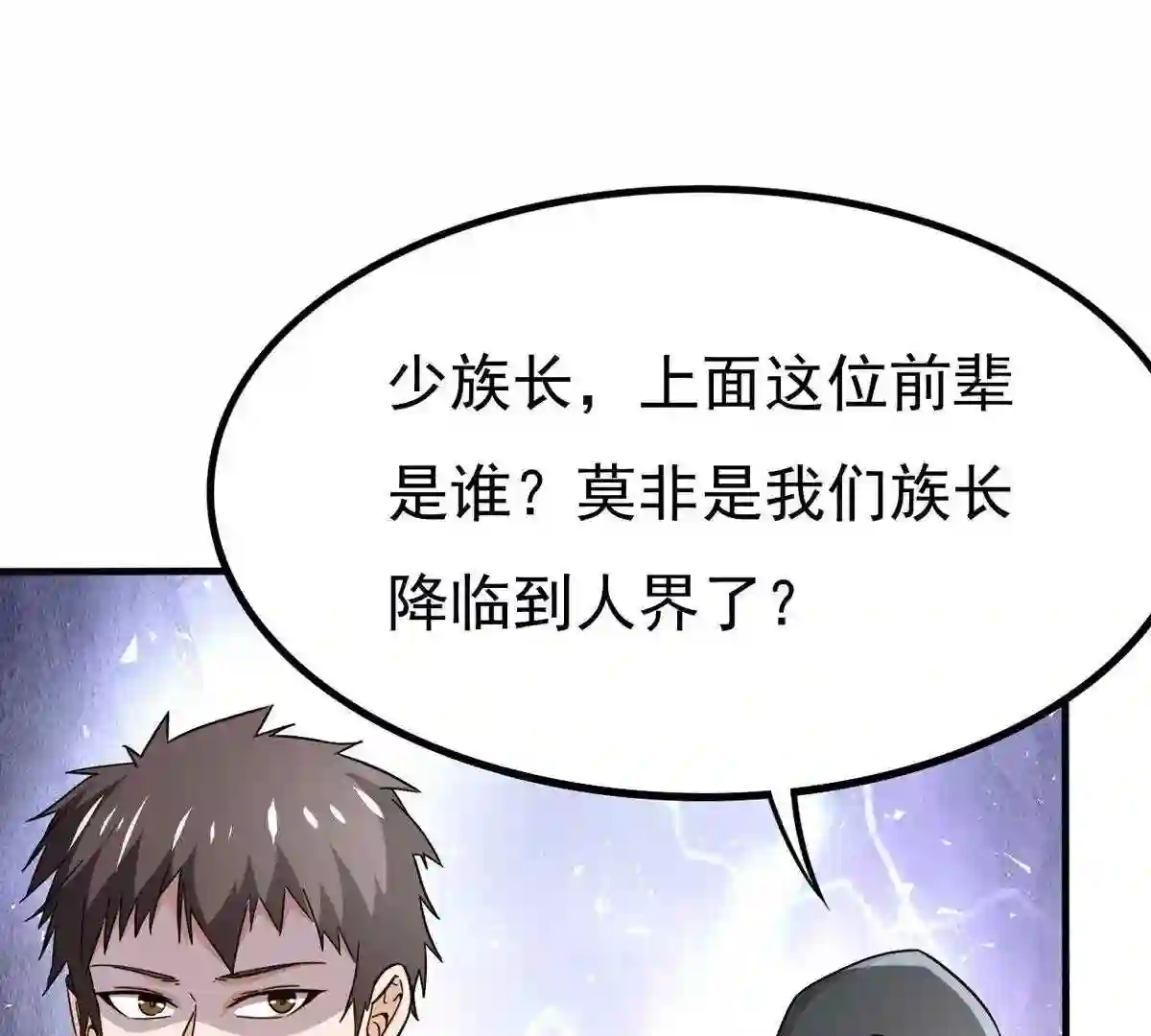 吞噬永恒漫画,第360话 丹灵族48图