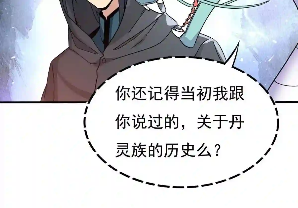 吞噬永恒漫画,第360话 丹灵族62图