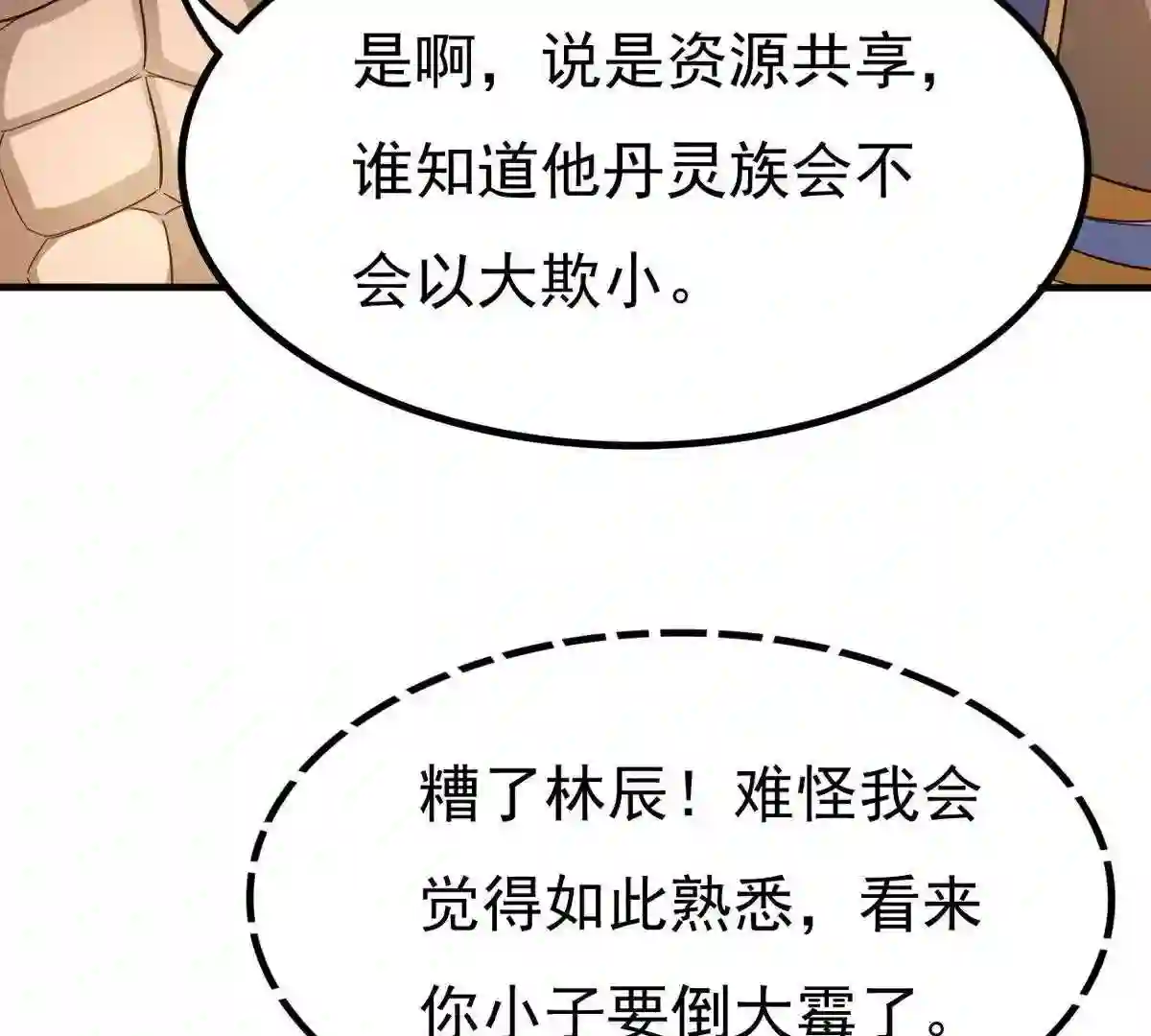 吞噬永恒漫画,第360话 丹灵族58图