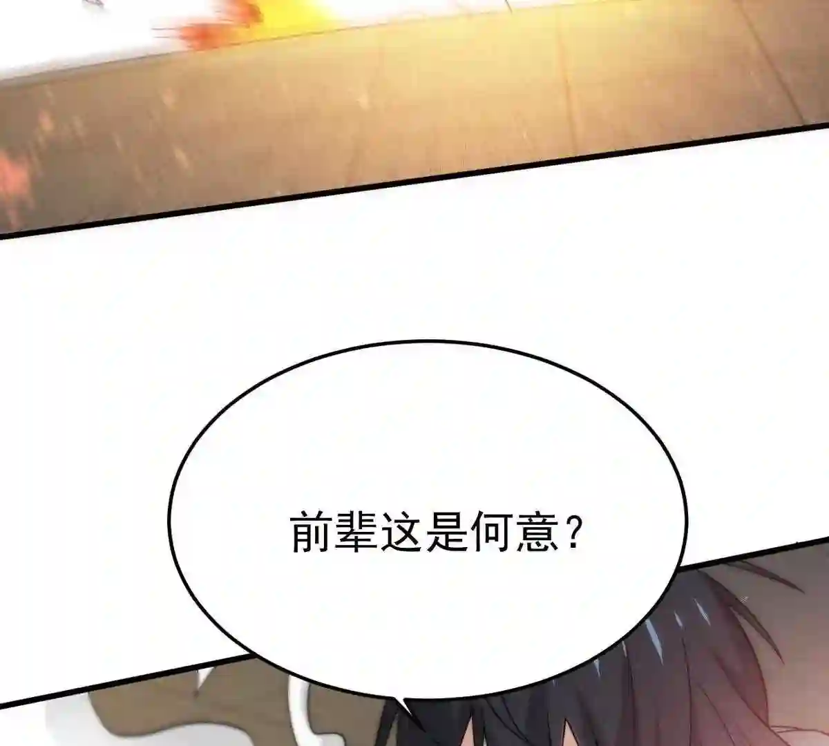 吞噬永恒漫画,第360话 丹灵族93图