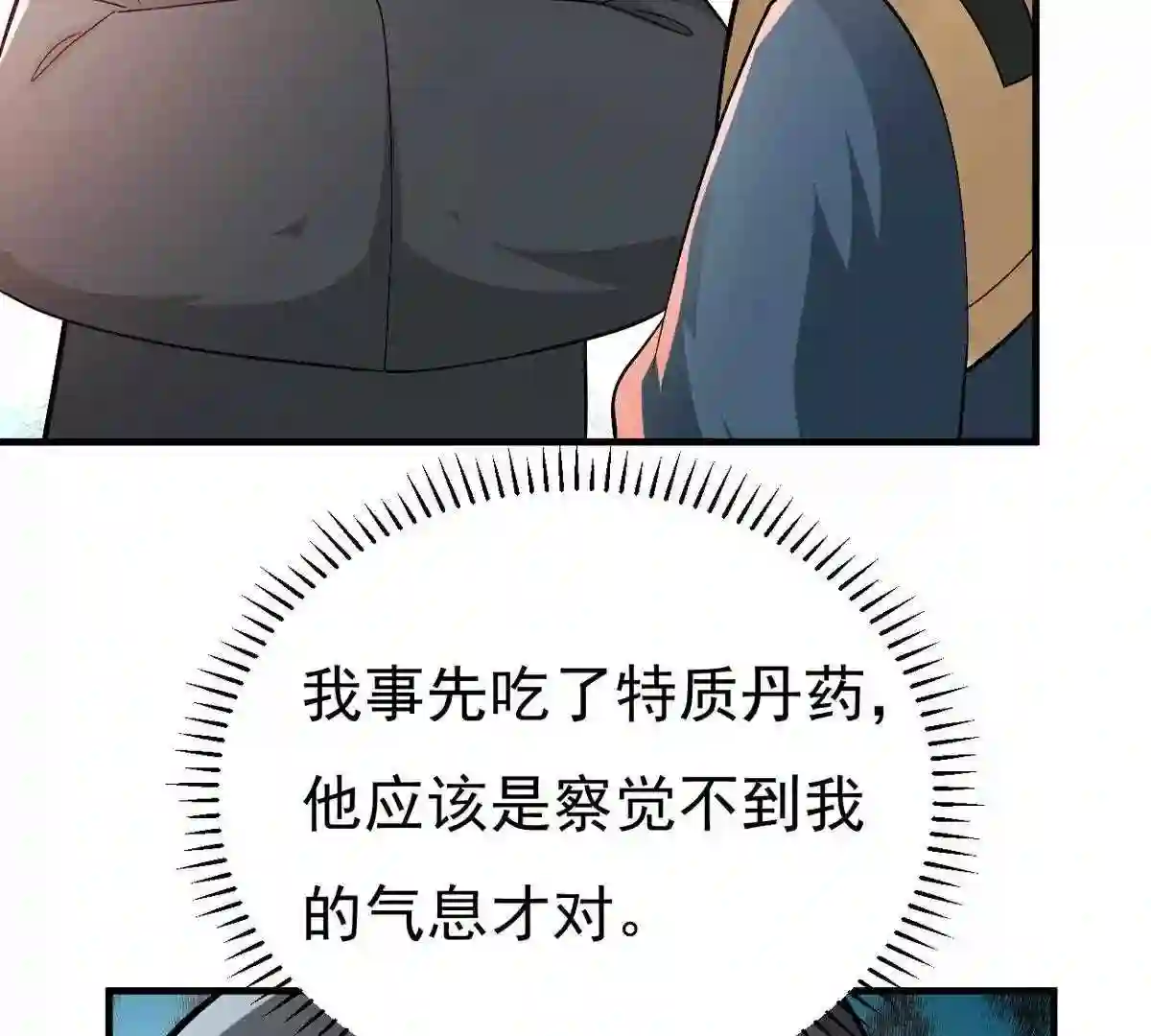 吞噬永恒漫画,第360话 丹灵族25图