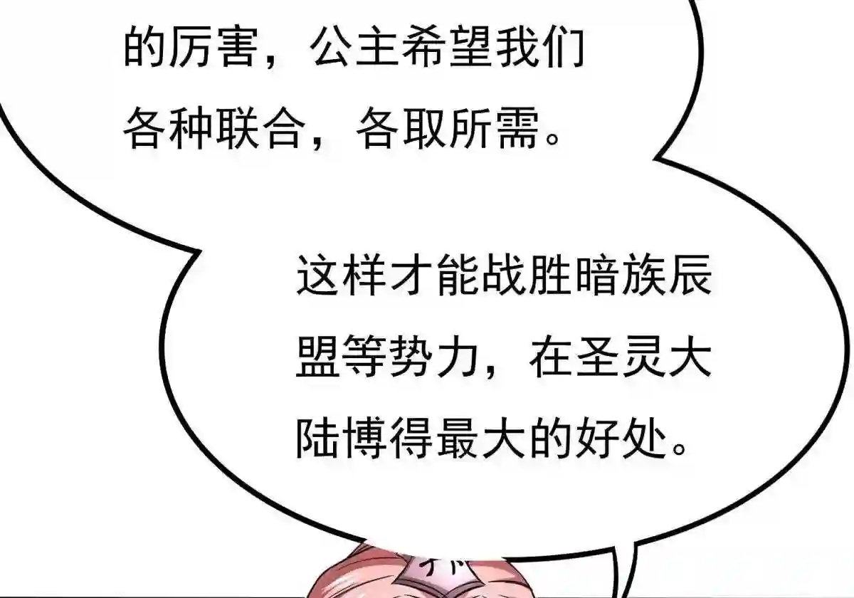 吞噬永恒漫画,第360话 丹灵族53图