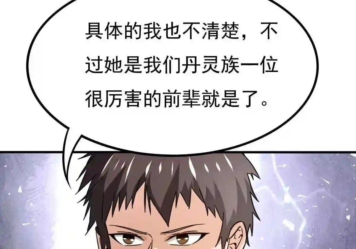 吞噬永恒漫画,第360话 丹灵族50图