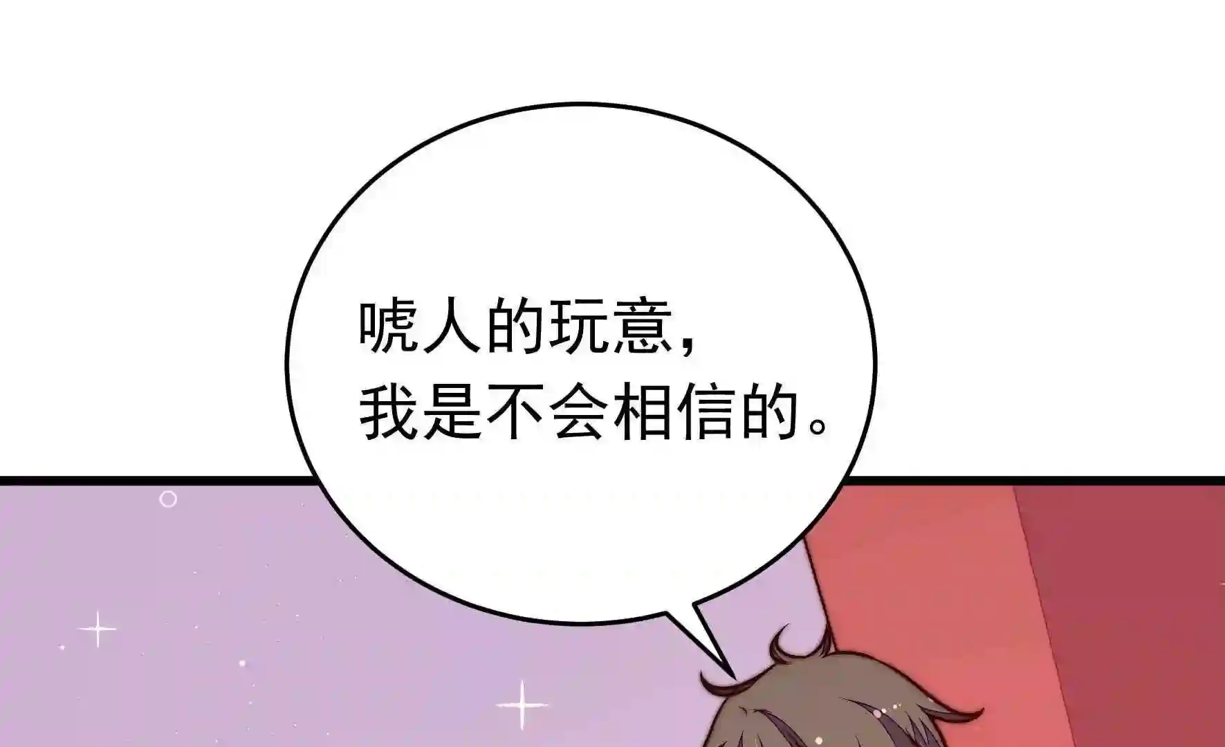 少帅每天都在吃醋漫画免费下拉式漫画,第312话 营救6图