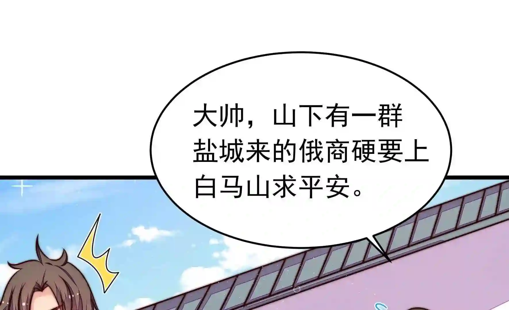 少帅每天都在吃醋漫画免费下拉式漫画,第312话 营救10图