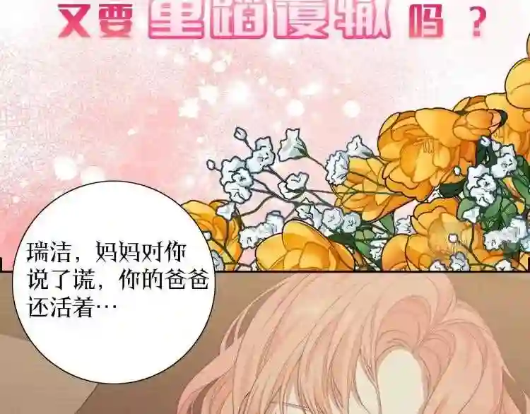 只想找爸爸漫画全集免费阅读漫画,序章 替身养女变身掌上千金!20图