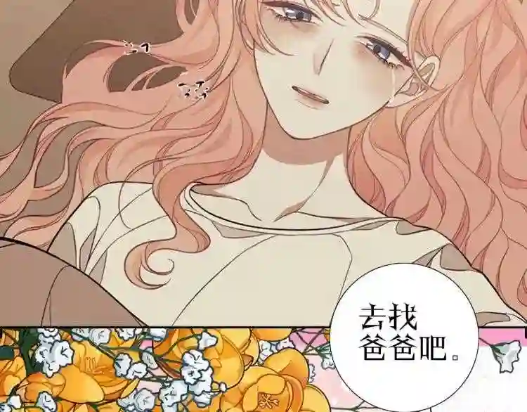 只想找爸爸漫画全集免费阅读漫画,序章 替身养女变身掌上千金!21图