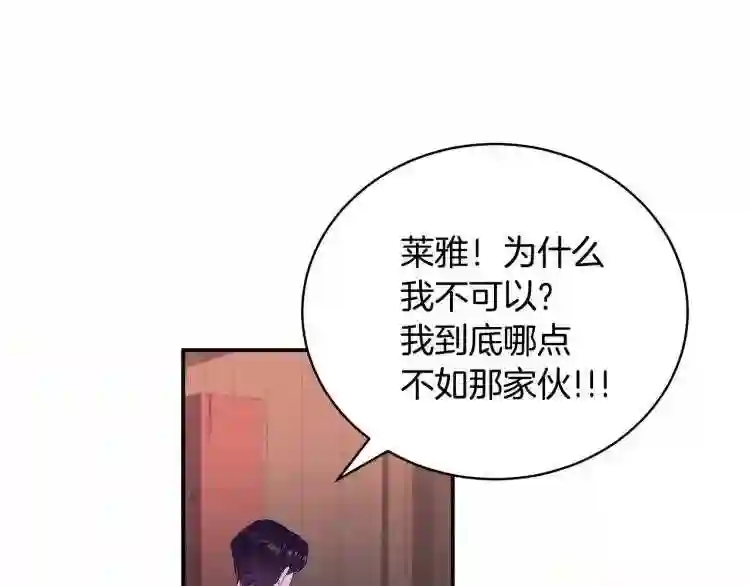 只想找爸爸漫画免费阅读漫画,第2话 他令人作呕24图