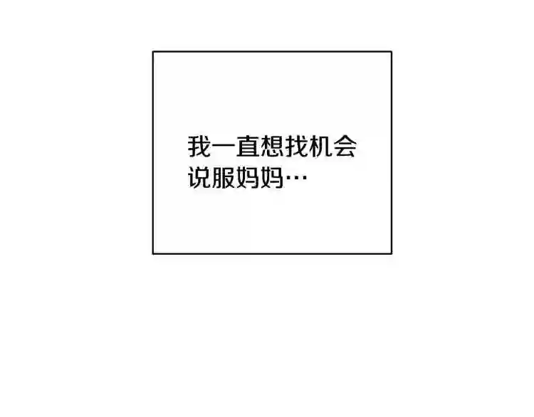 只想找爸爸漫画免费阅读漫画,第2话 他令人作呕76图