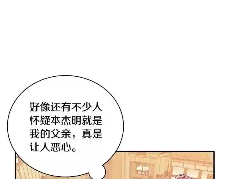 只想找爸爸漫画免费阅读漫画,第2话 他令人作呕64图