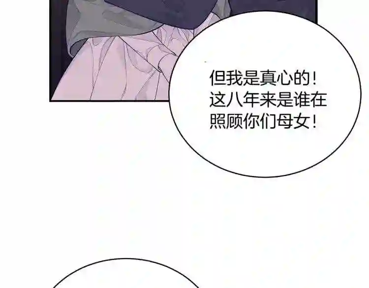 只想找爸爸漫画免费阅读漫画,第2话 他令人作呕21图