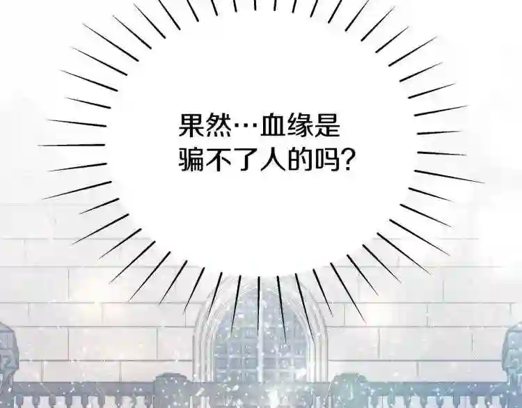 只想找爸爸漫画免费阅读漫画,第2话 他令人作呕141图