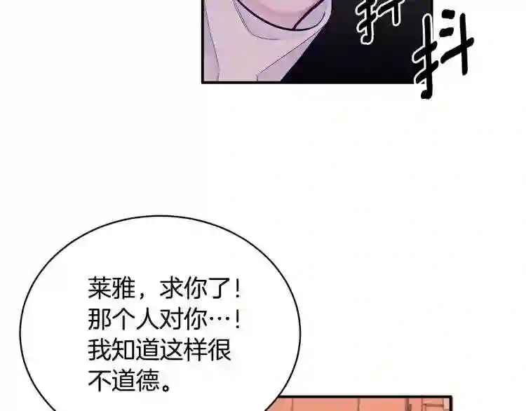 只想找爸爸漫画免费阅读漫画,第2话 他令人作呕19图