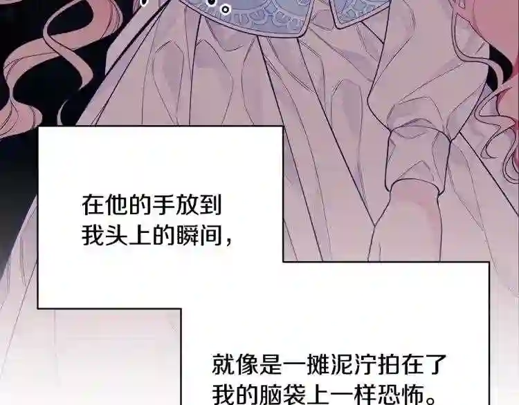 只想找爸爸漫画免费阅读漫画,第2话 他令人作呕118图