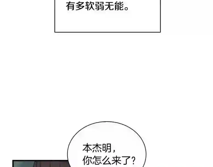 只想找爸爸漫画免费阅读漫画,第2话 他令人作呕12图