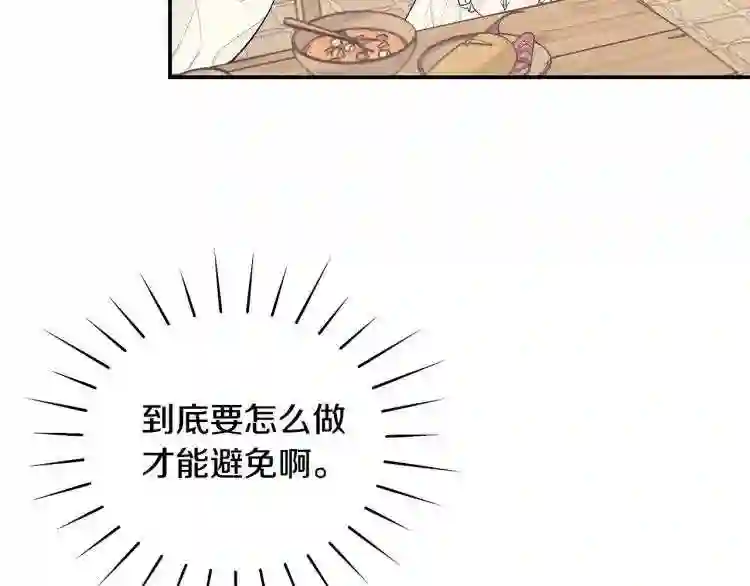 只想找爸爸漫画免费阅读漫画,第2话 他令人作呕73图