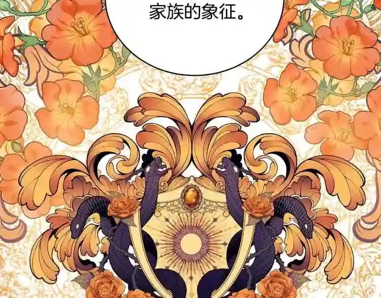 只想找爸爸漫画全集免费阅读漫画,第3话 “蛇”的象征82图