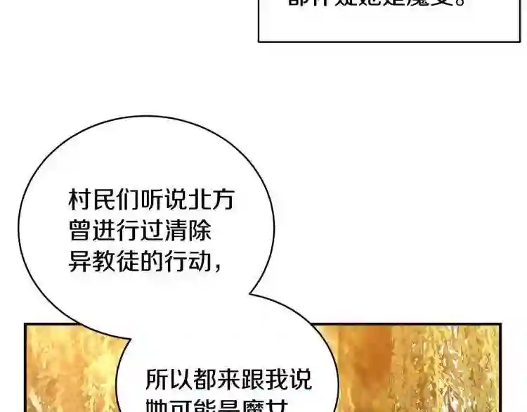 只想找爸爸漫画全集免费阅读漫画,第3话 “蛇”的象征43图