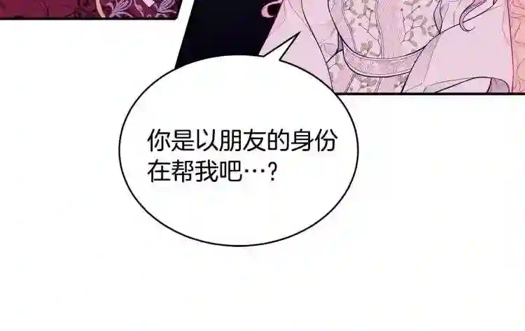 只想找爸爸漫画全集免费阅读漫画,第3话 “蛇”的象征130图