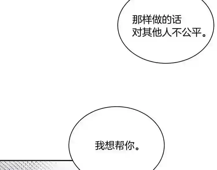 只想找爸爸漫画全集免费阅读漫画,第3话 “蛇”的象征128图