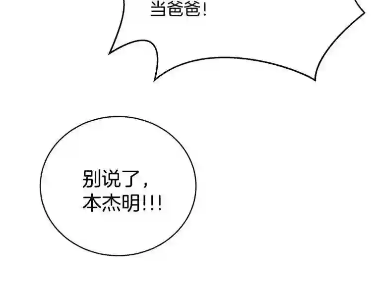 只想找爸爸漫画全集免费阅读漫画,第3话 “蛇”的象征142图