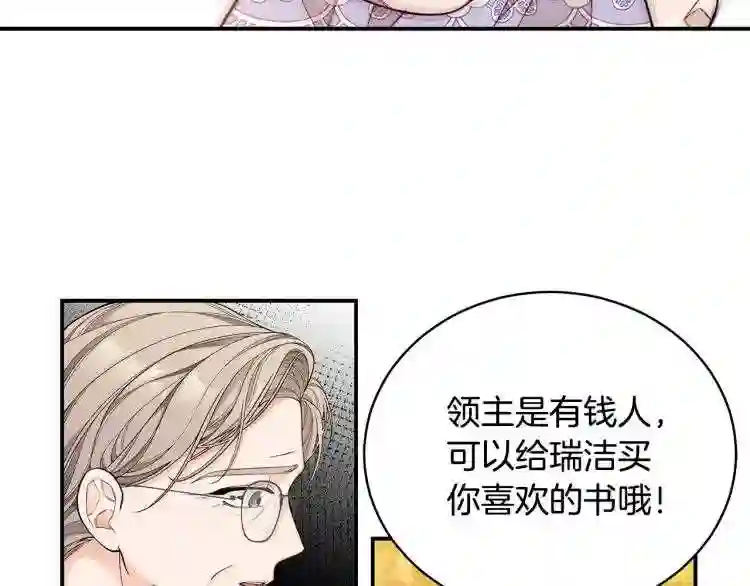 只想找爸爸漫画全集免费阅读漫画,第3话 “蛇”的象征58图