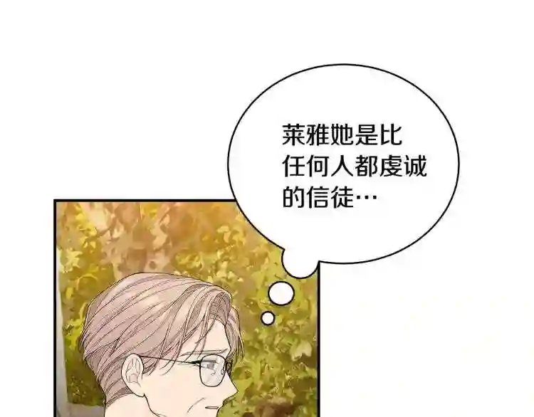 只想找爸爸漫画全集免费阅读漫画,第3话 “蛇”的象征45图