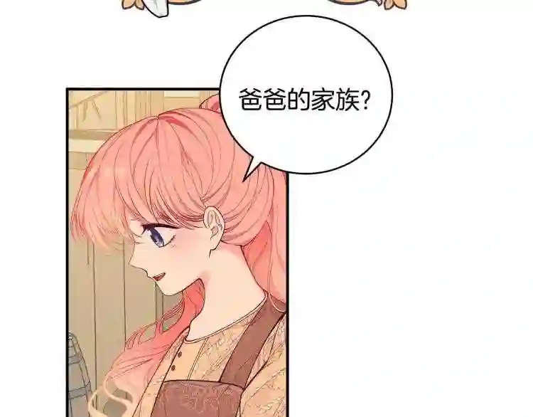 只想找爸爸漫画全集免费阅读漫画,第3话 “蛇”的象征85图