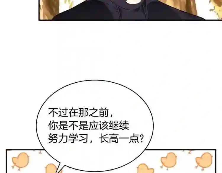 只想找爸爸漫画全集免费阅读漫画,第3话 “蛇”的象征67图