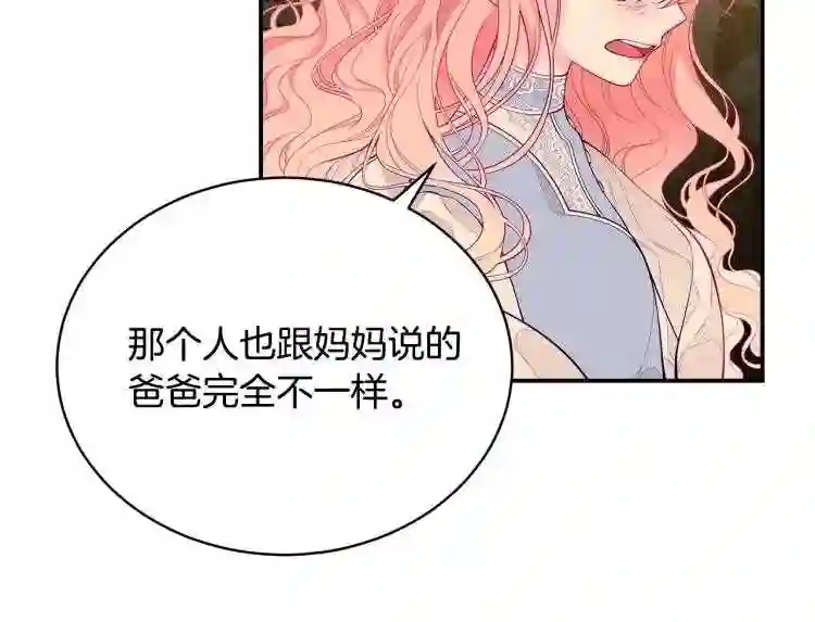 只想找爸爸漫画全集免费阅读漫画,第3话 “蛇”的象征52图