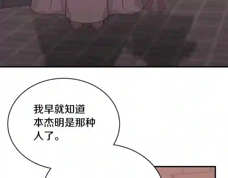 只想找爸爸合集漫画,第4话 不许欺负妈妈!24图