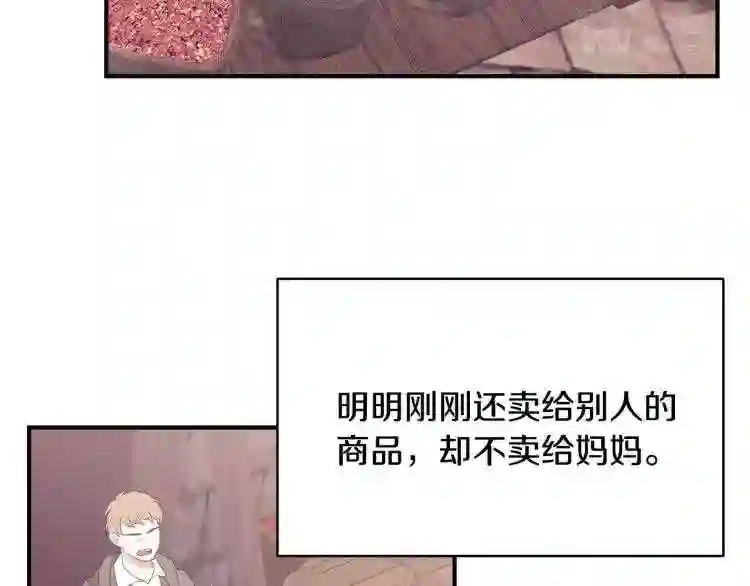 只想找爸爸合集漫画,第4话 不许欺负妈妈!139图