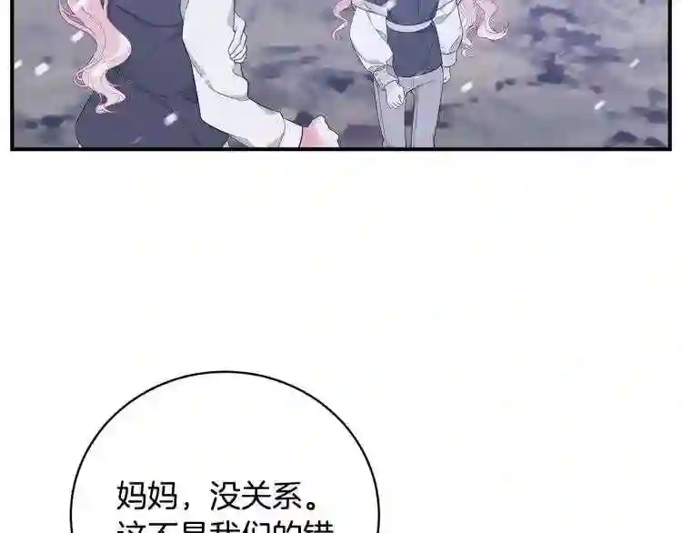 只想找爸爸合集漫画,第4话 不许欺负妈妈!74图