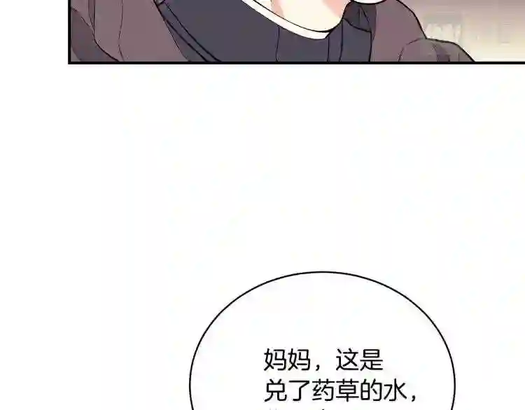 只想找爸爸漫画全集免费阅读漫画,第5话 厄运来临120图